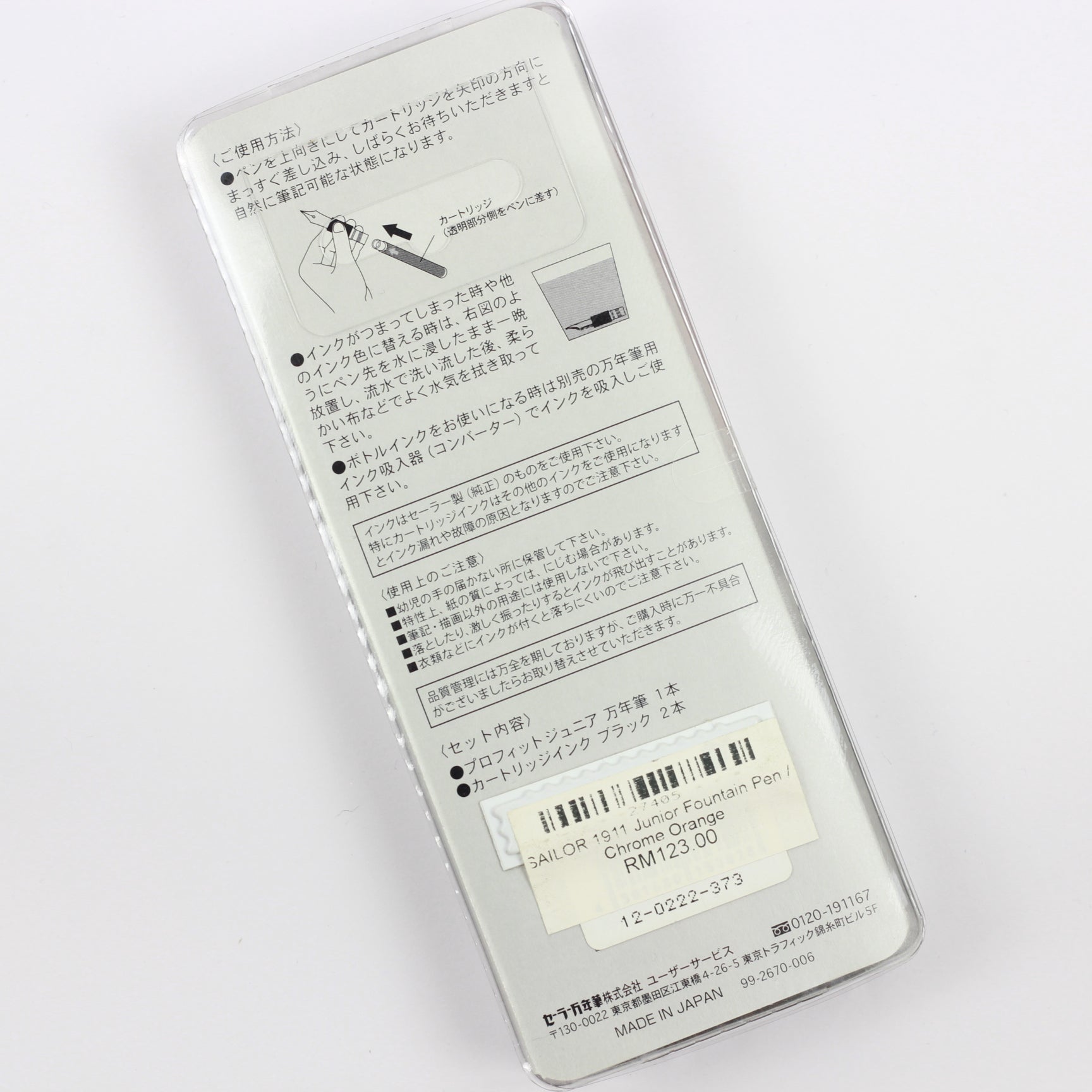 SAILOR 1911 Junior Fountain Pen