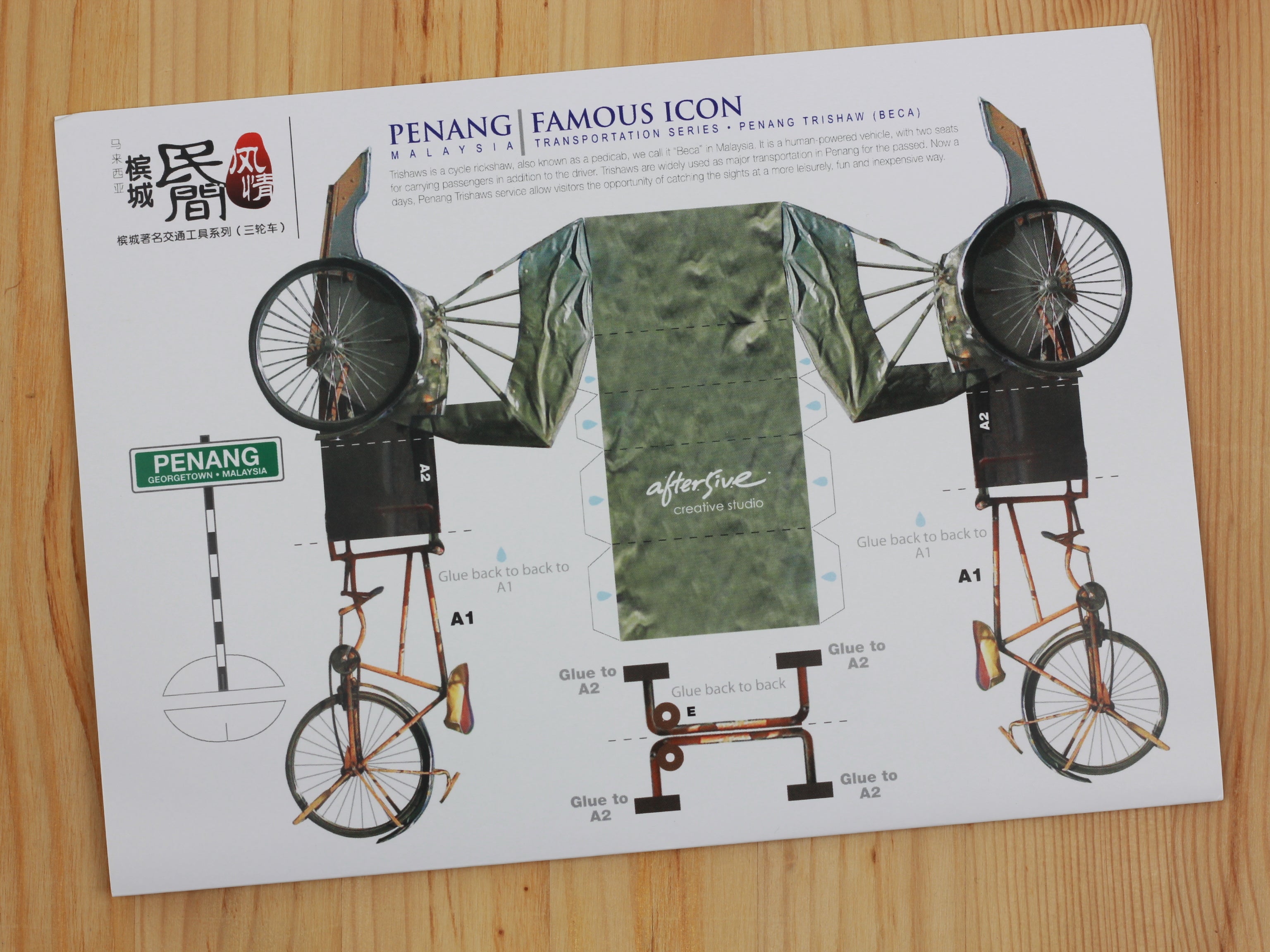 MUOC 3D Diy Trishaw Paper Craft