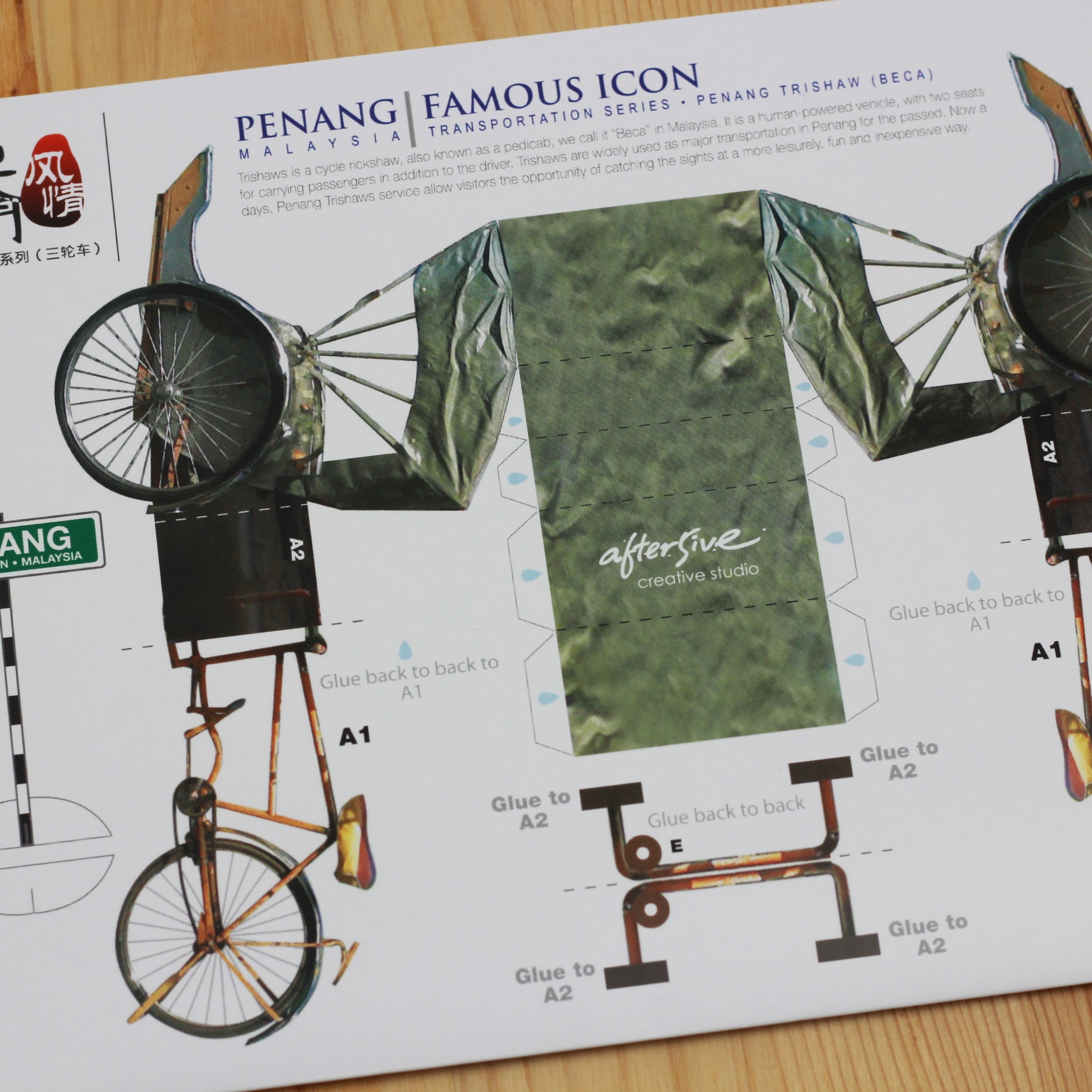 MUOC 3D Diy Trishaw Paper Craft