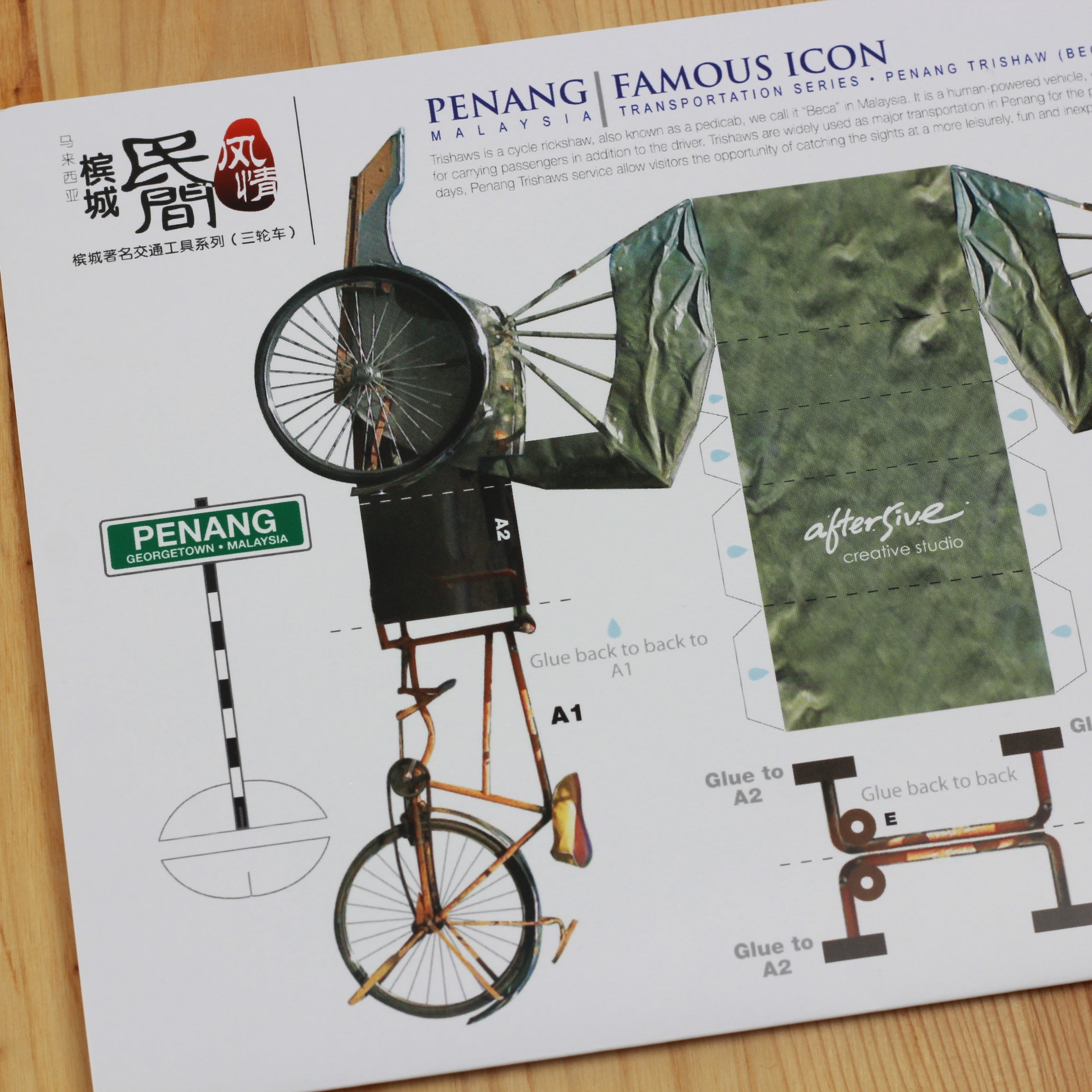 MUOC 3D Diy Trishaw Paper Craft