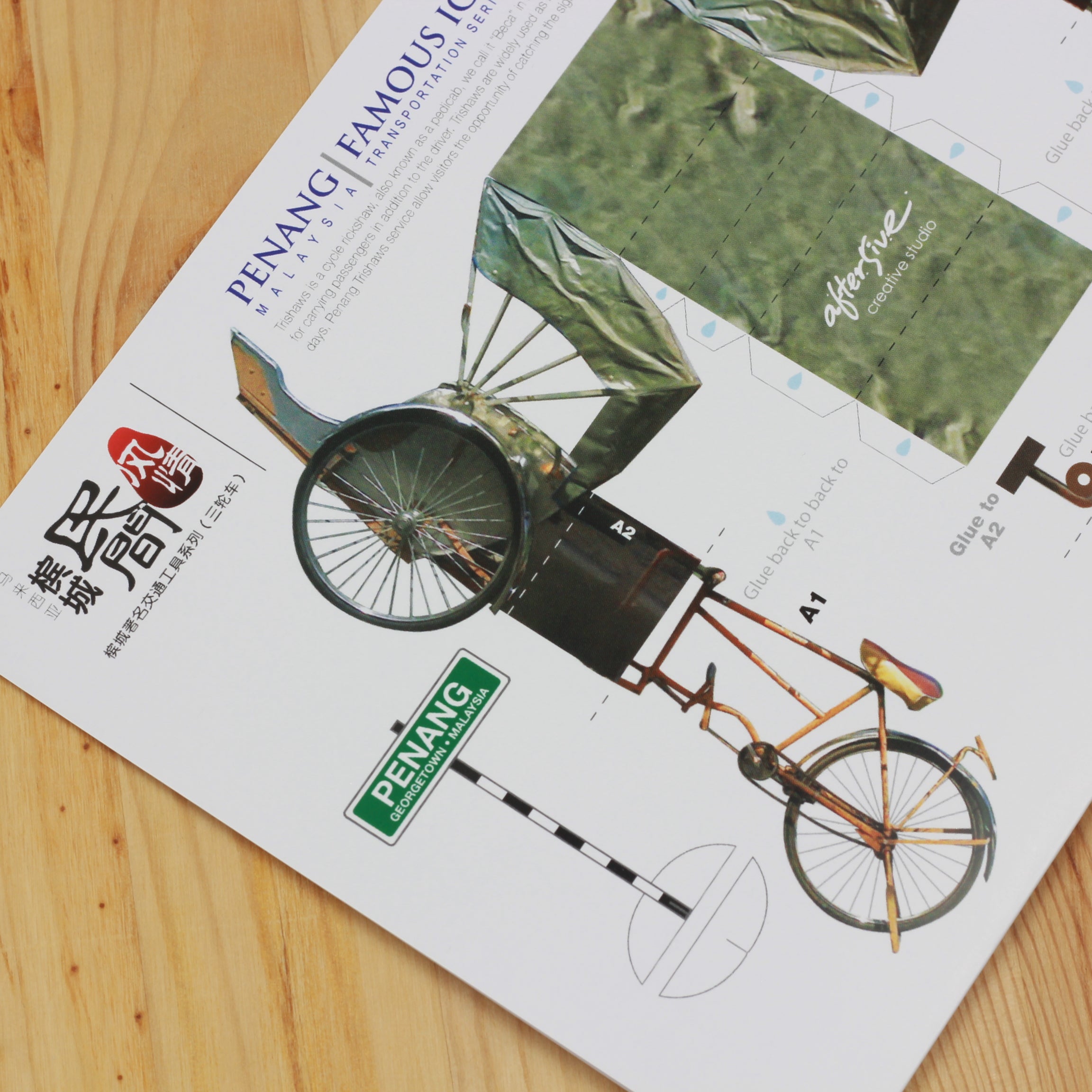 MUOC 3D Diy Trishaw Paper Craft
