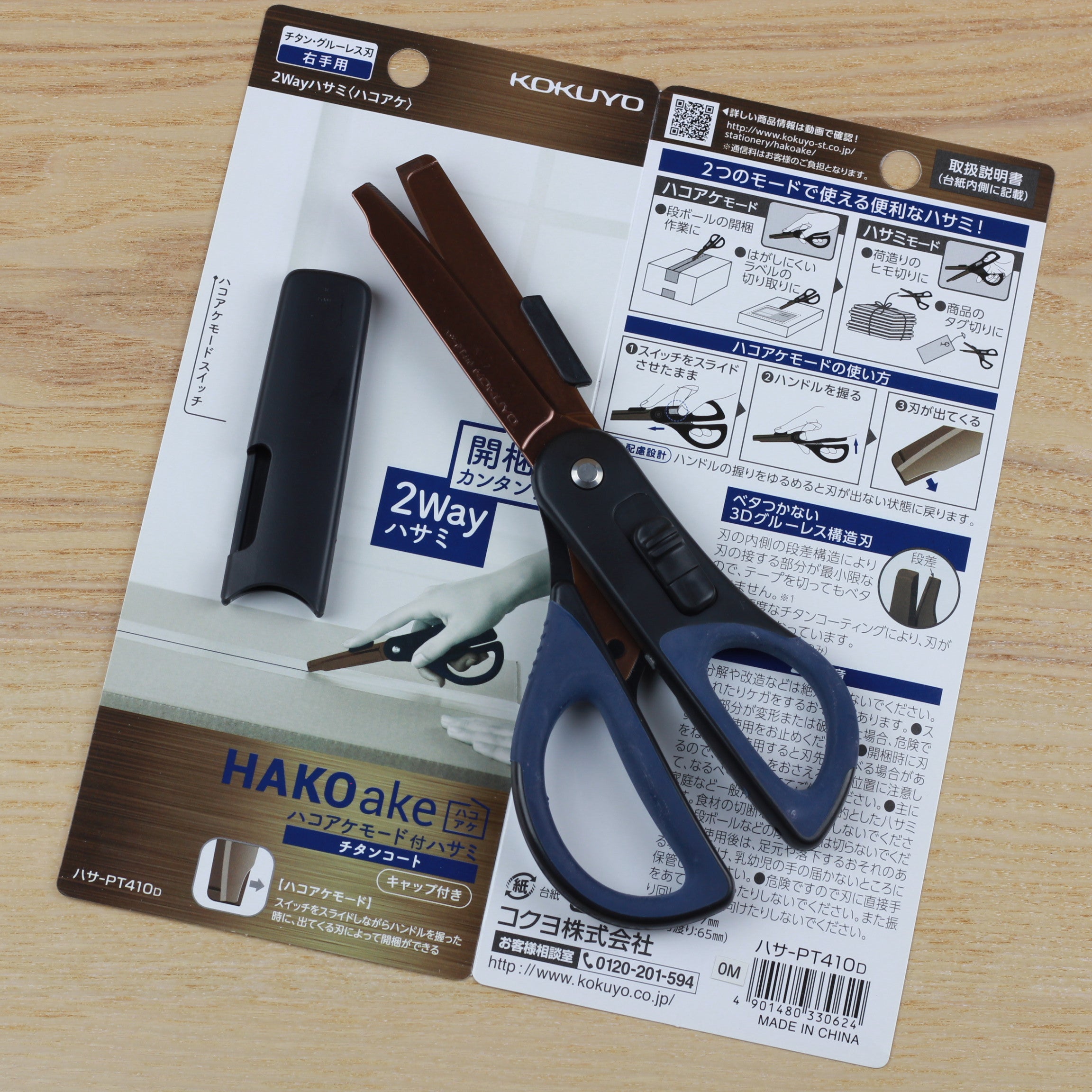KOKUYO HAKOake Scissors 2 Way Titanium Black