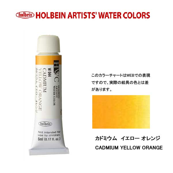 HWC HOLBEIN Watercolor C 5ml Tube