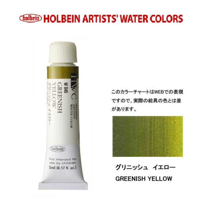 HWC HOLBEIN Watercolor C 5ml Tube