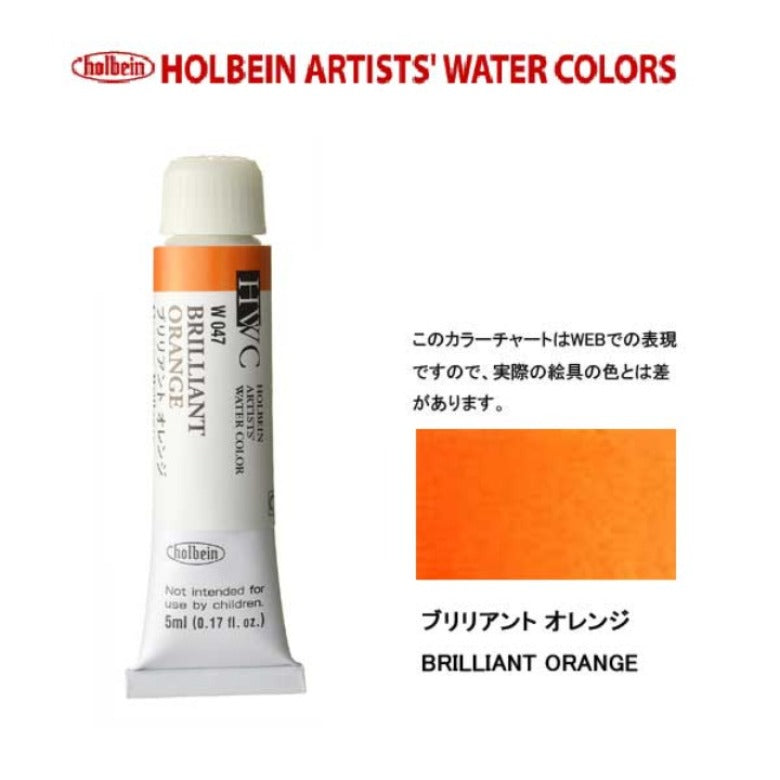 HWC HOLBEIN Watercolor C 5ml Tube