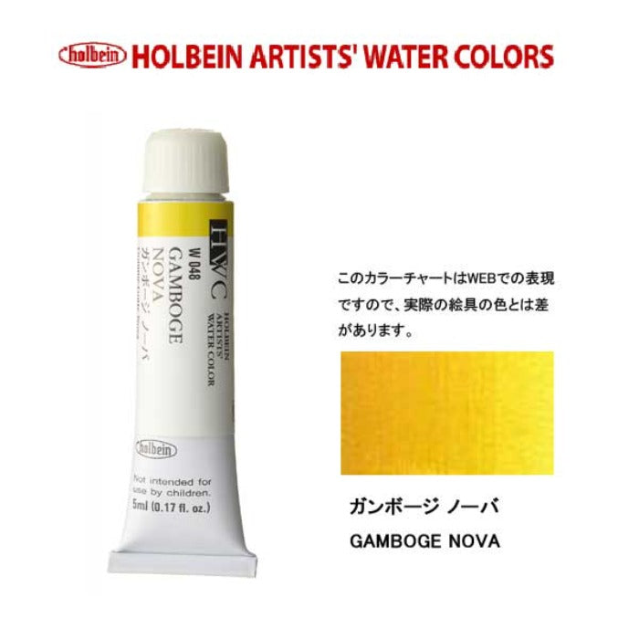 HWC HOLBEIN Watercolor B 5ml Tube