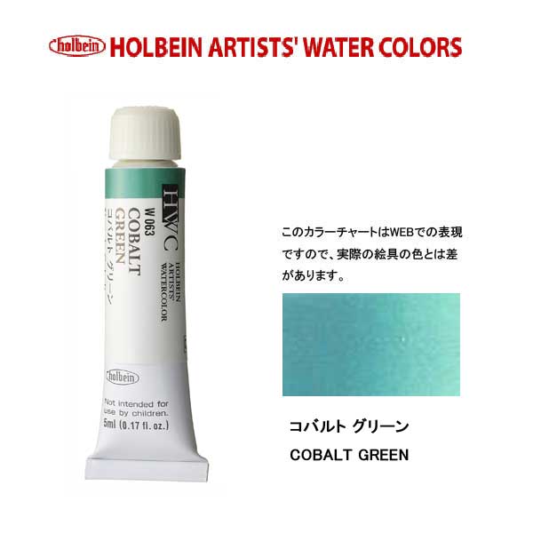 HWC HOLBEIN Watercolor D 5ml Tube