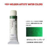 HWC HOLBEIN Watercolor C 5ml Tube