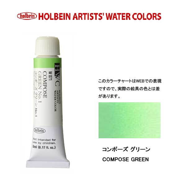HWC HOLBEIN Watercolor A 5ml Tube LIST 2/3