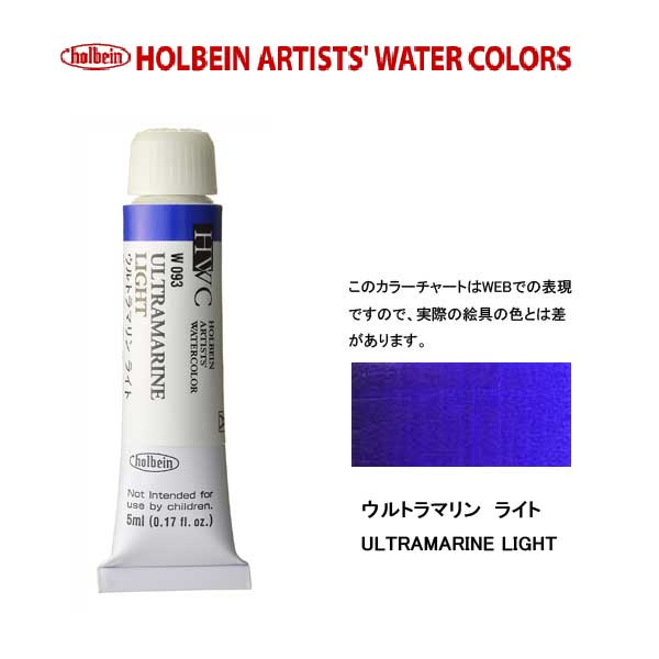 HWC HOLBEIN Watercolor A 5ml Tube LIST 2/3
