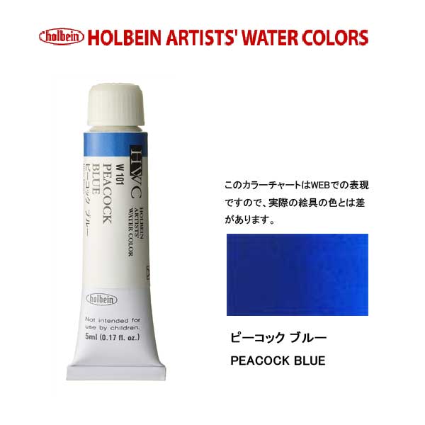 HWC HOLBEIN Watercolor A 5ml Tube LIST 2/3