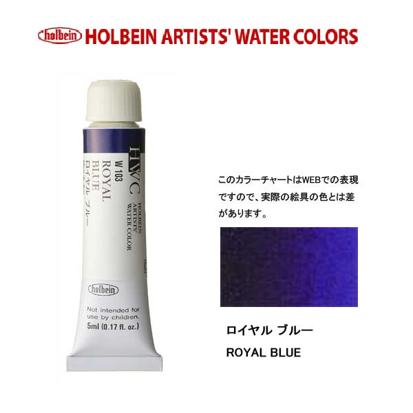 HWC HOLBEIN Watercolor C 5ml Tube