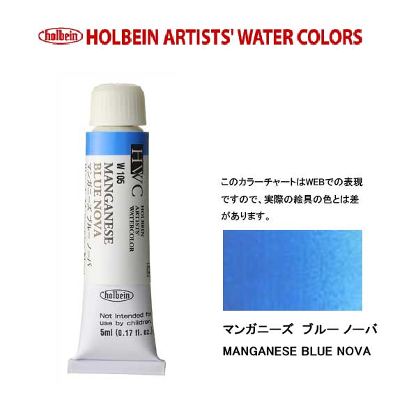 HWC HOLBEIN Watercolor B 5ml Tube