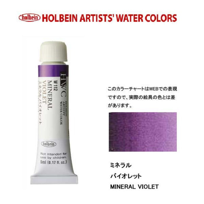 HWC HOLBEIN Watercolor B 5ml Tube