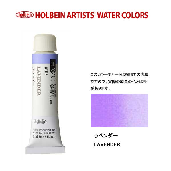 HWC HOLBEIN Watercolor A 5ml Tube LIST 2/3