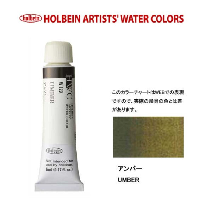HWC HOLBEIN Watercolor A 5ml Tube LIST 2/3
