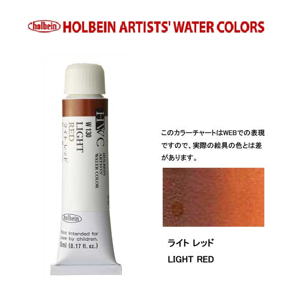 HWC HOLBEIN Watercolor A 5ml Tube LIST 2/3