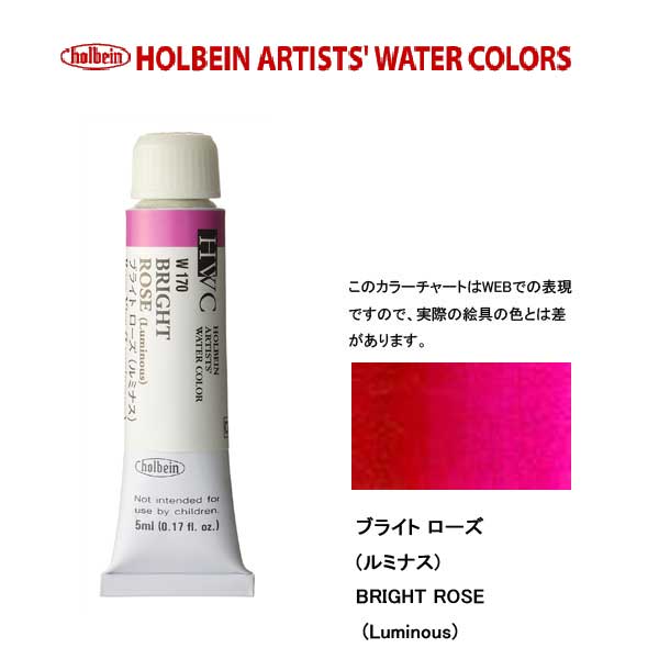 HWC HOLBEIN Watercolor B 5ml Tube