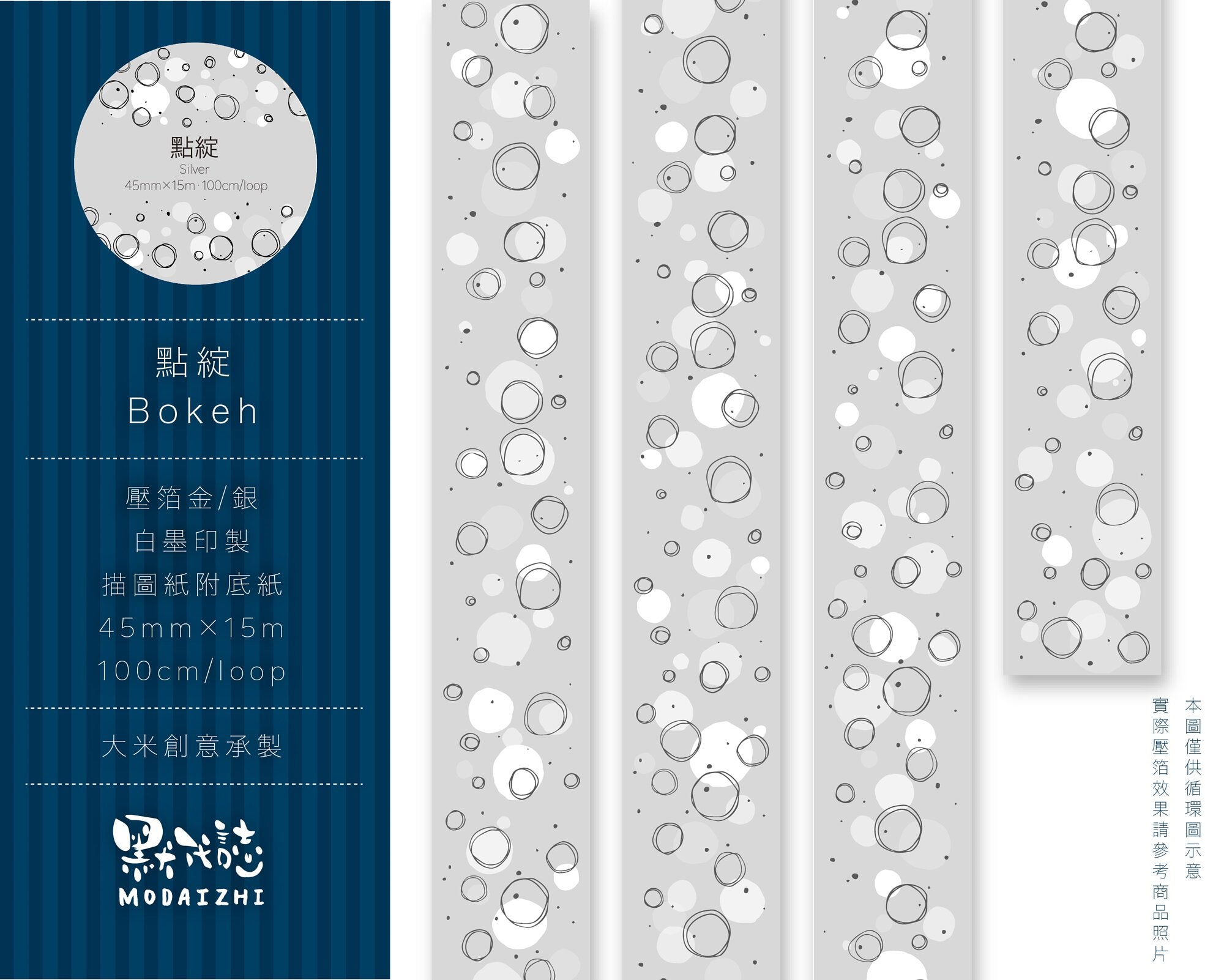 MODAIZHI Bokeh Bubble Tea Washi Tape Silver
