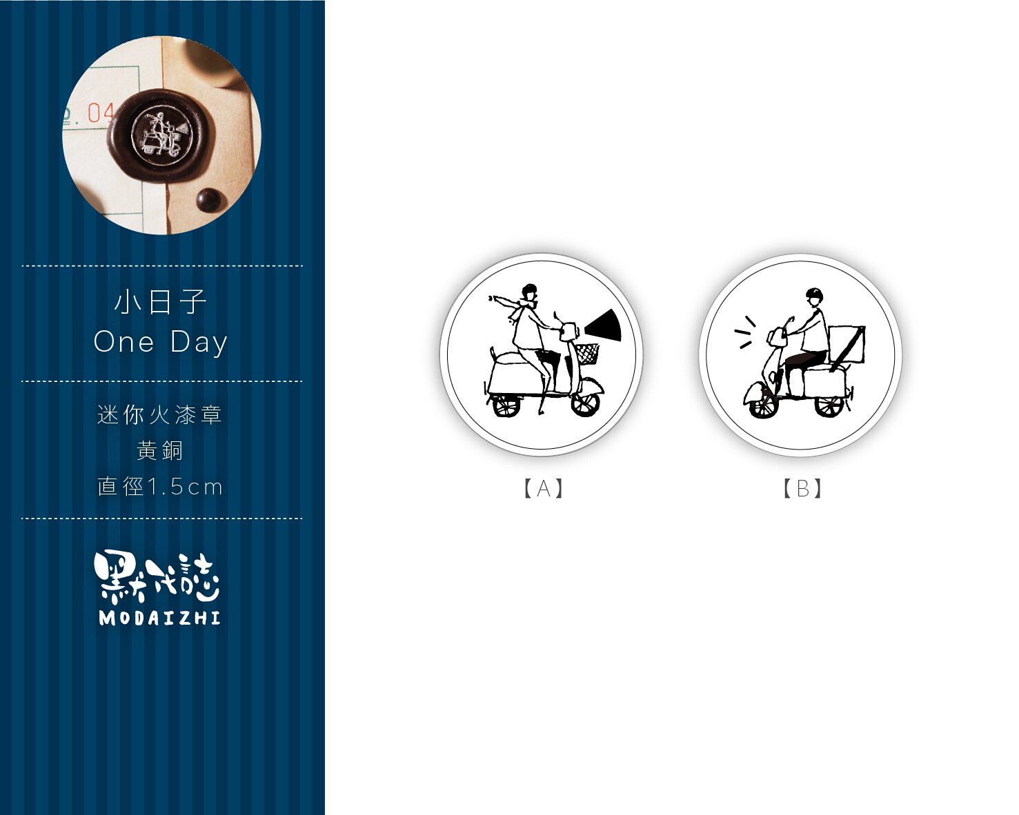 MODAIZHI One Day II Wax Seal Stamp Courier