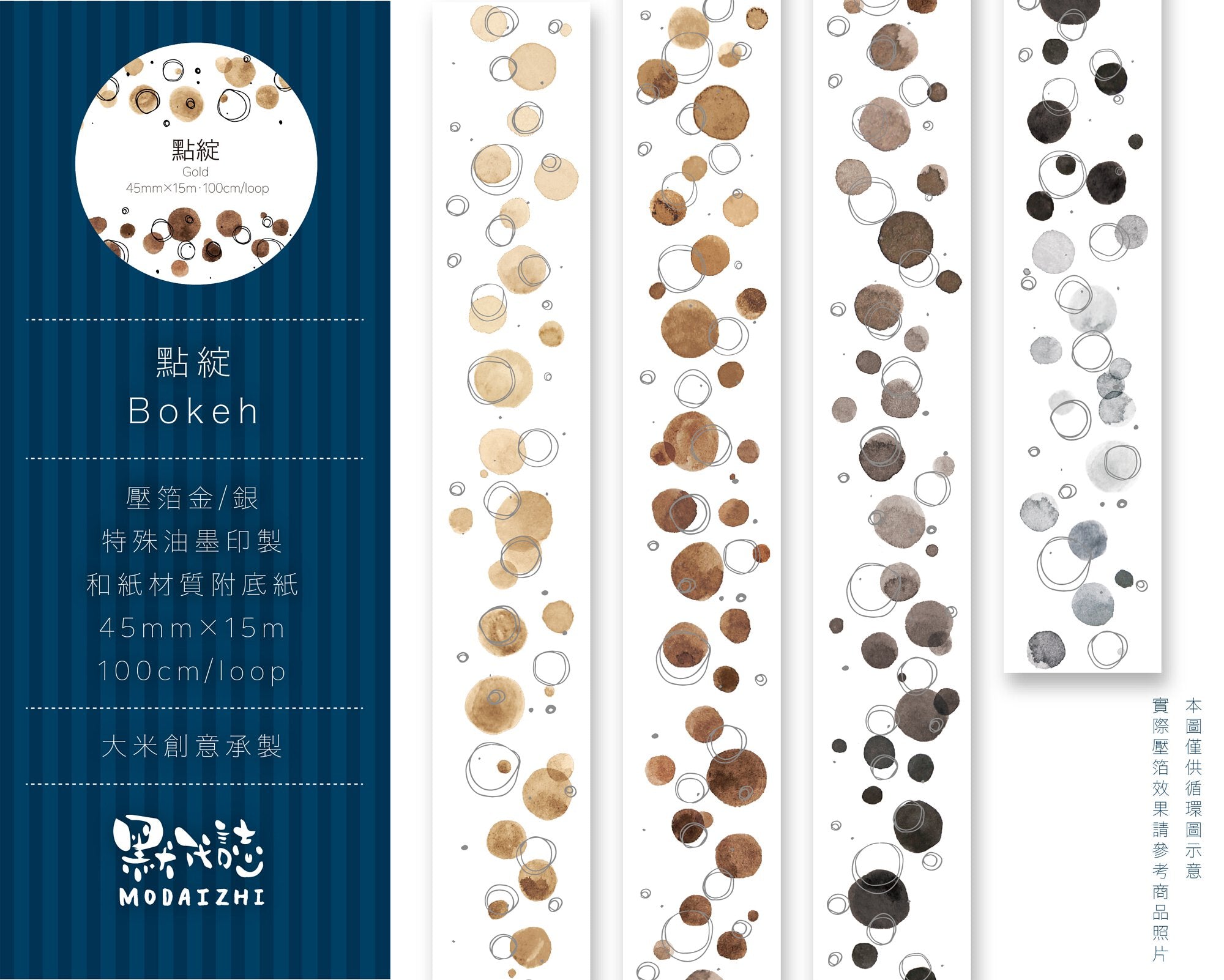 MODAIZHI Bokeh Washi Tape Silver