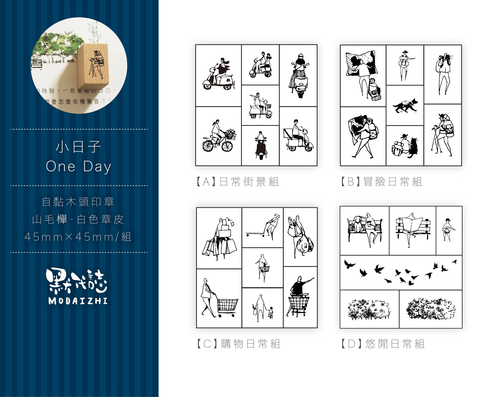 MODAIZHI One Day II Adventure Stamp Set B