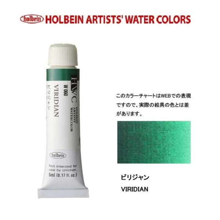 HWC HOLBEIN Watercolor E 5ml Tube