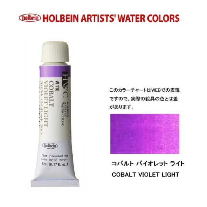 HWC HOLBEIN Watercolor E 5ml Tube