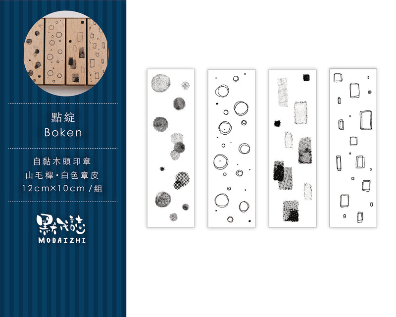 MODAIZHI Bokeh Stamp Set