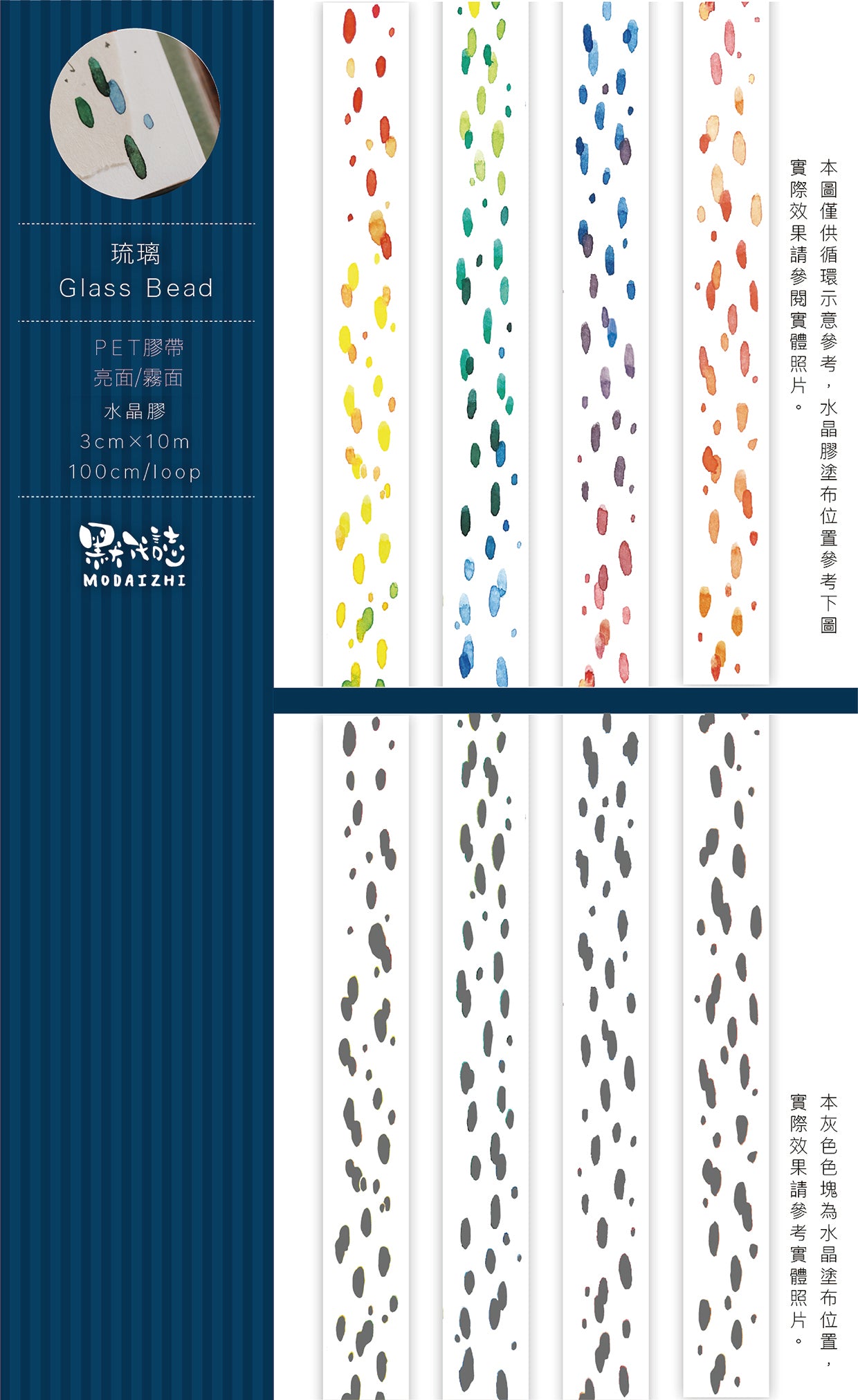 MODAIZHI Liuli Gloss Pet Tape