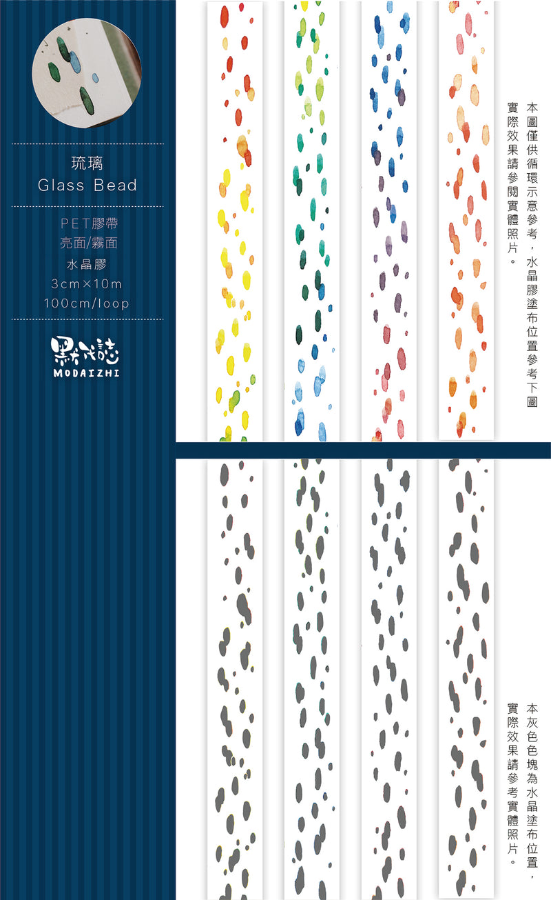 MODAIZHI Liuli Gloss Pet Tape