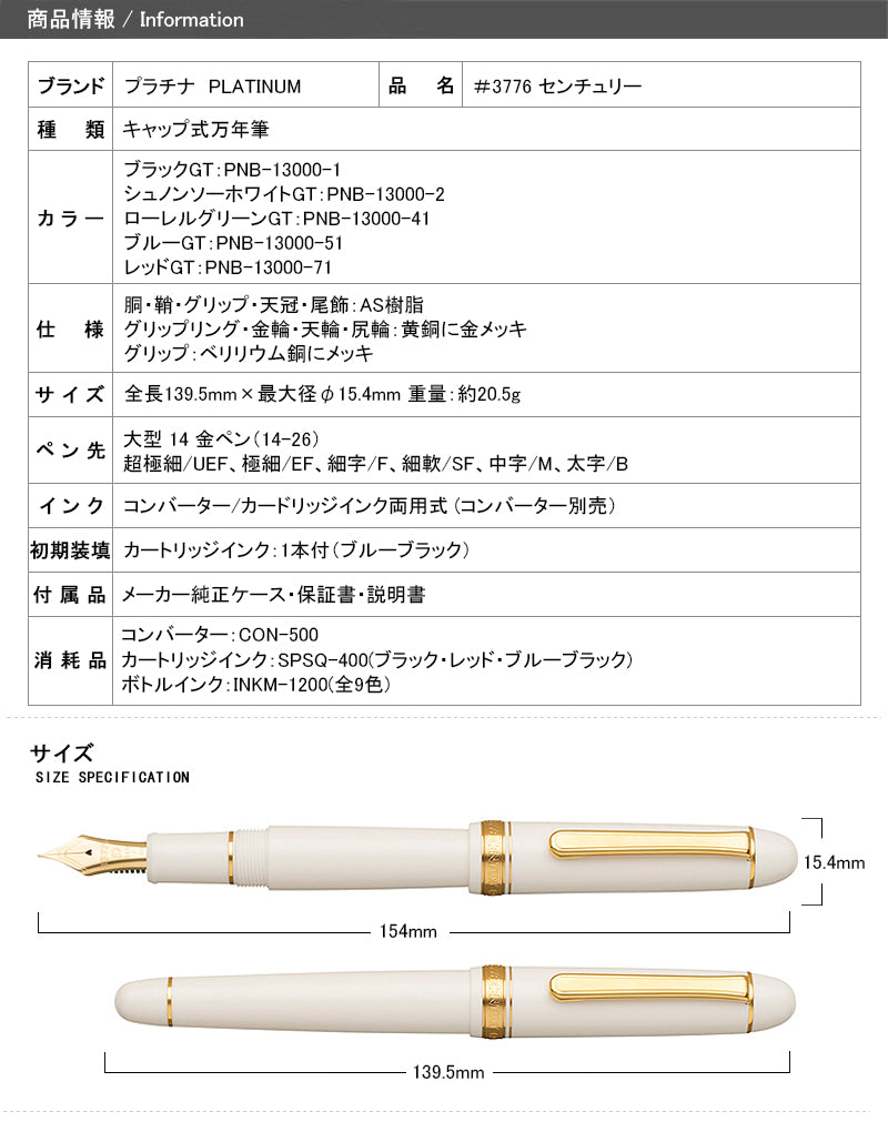 PLATINUM #3376 Century Fountain Pen