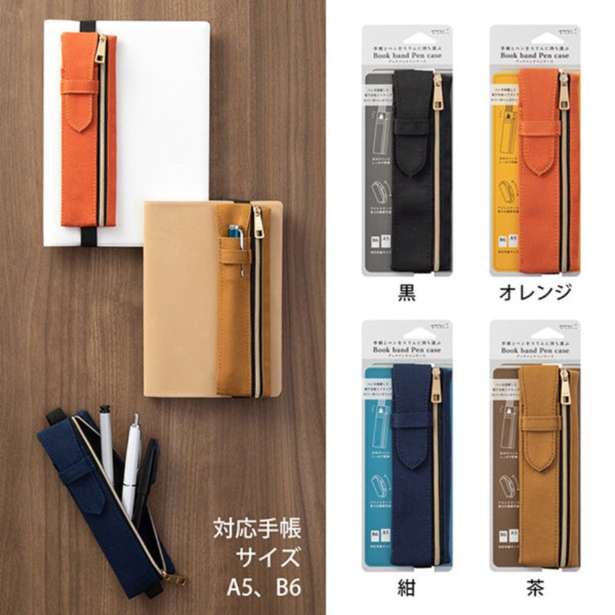 MD Book Band Pen A5 Case B6