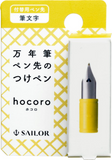 HOCORO Dip Exchangeable Nibs / Fude