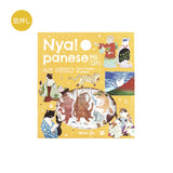 BGM Flakes Seal Nyapanese Art Neko Yellow Dan