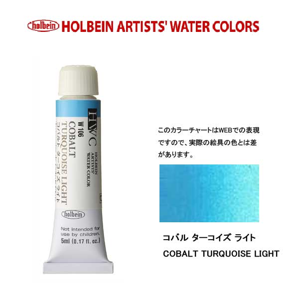 HWC HOLBEIN Watercolor D 5ml Tube