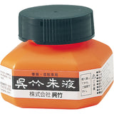 KURETAKE Shueki Vermillion Ink Bottle 60 ml